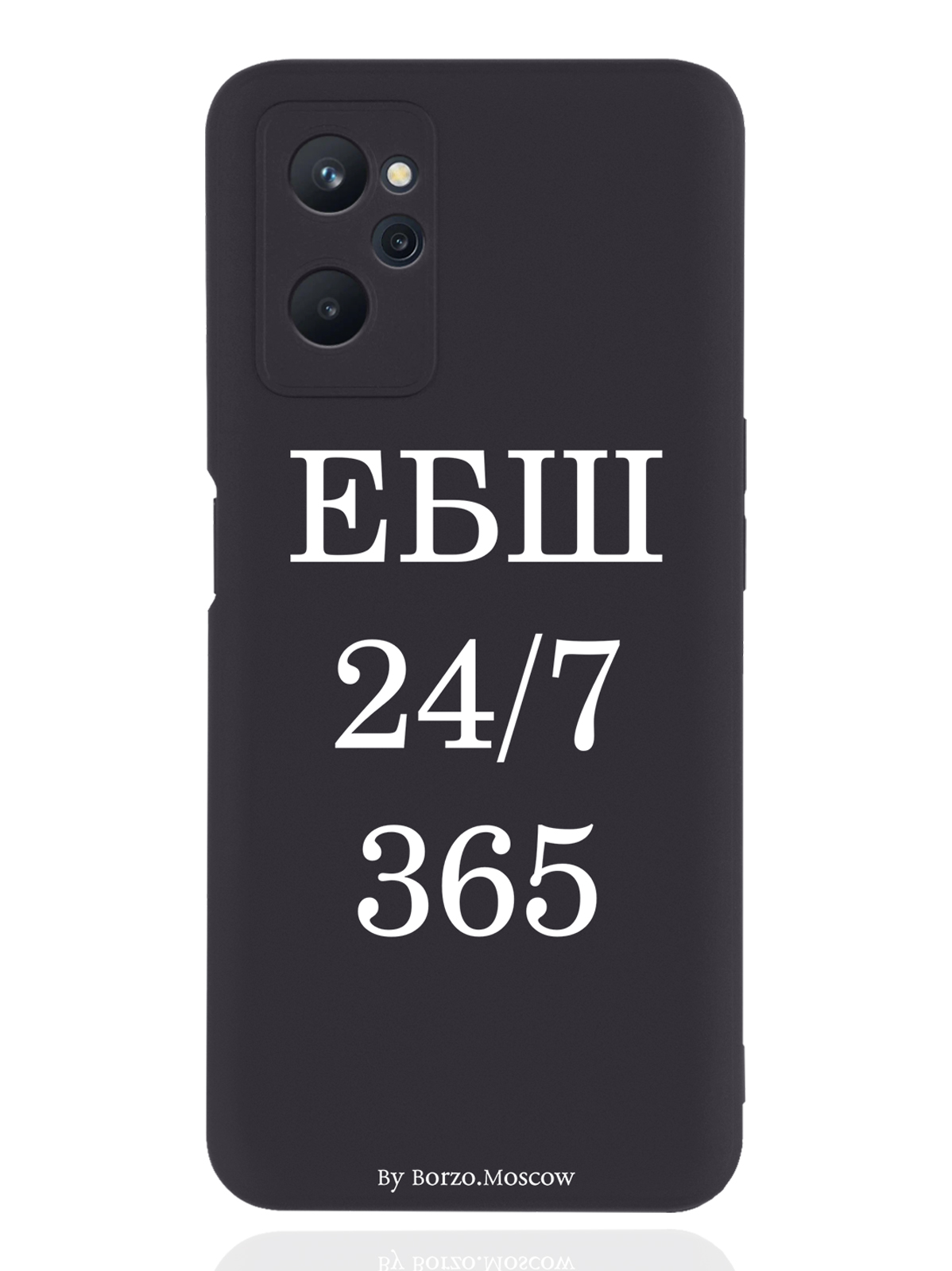

Чехол Borzo.Moscow для realme 9i ЕБШ 24/7/365 черный, Белый;черный