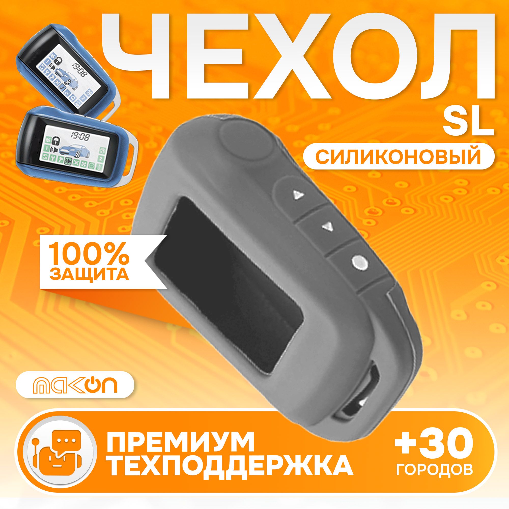 

Чехол силиконовый MAK-ON для брелока Starline A62, Серый