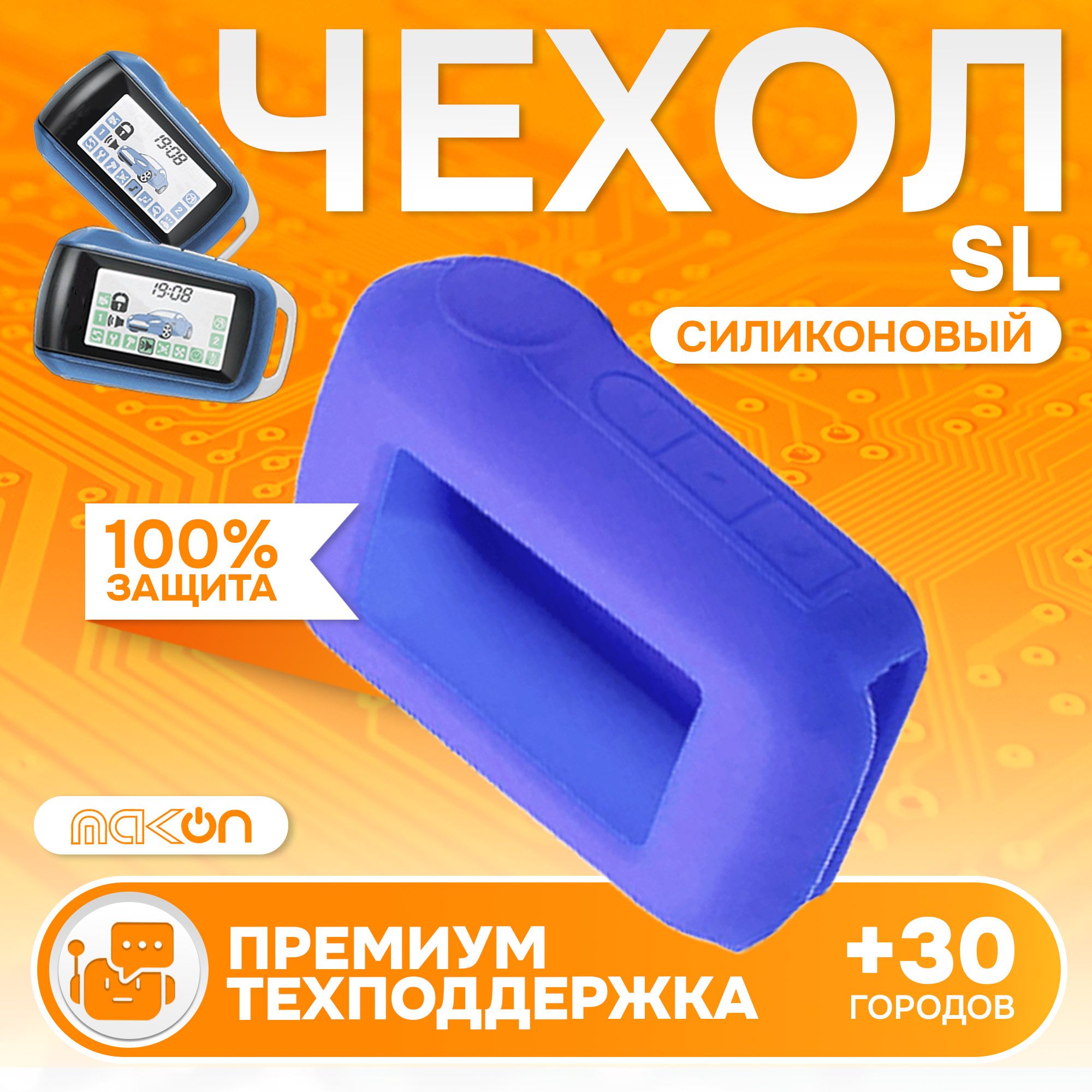 

Чехол силиконовый MAK-ON для брелока Starline A62, Синий