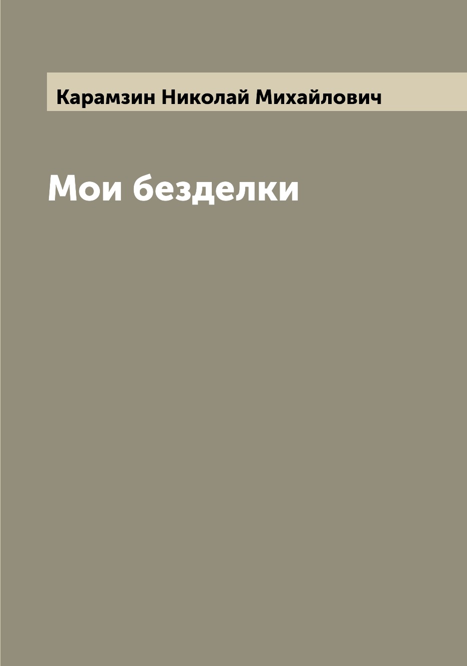 

Мои безделки