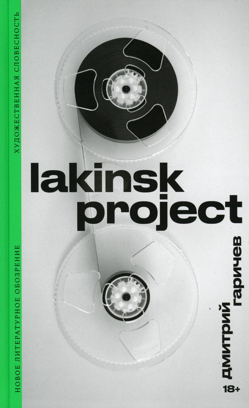 

Lakinsk Project
