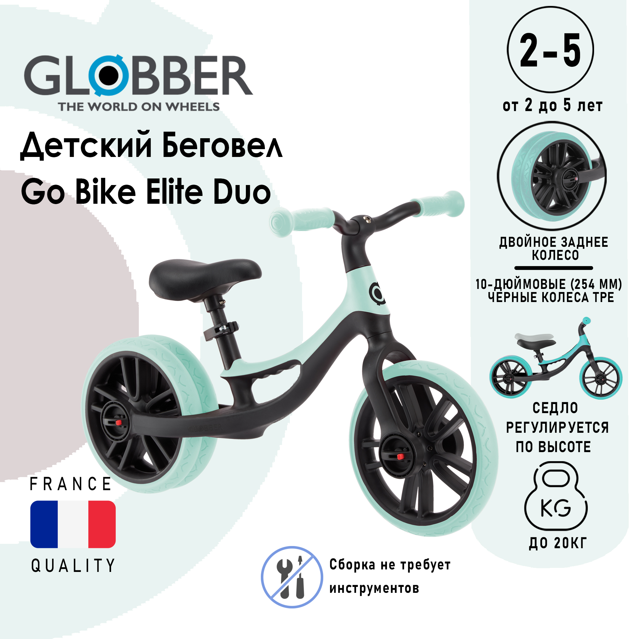 Беговел Globber GO BIKE ELITE DUO, Мятный