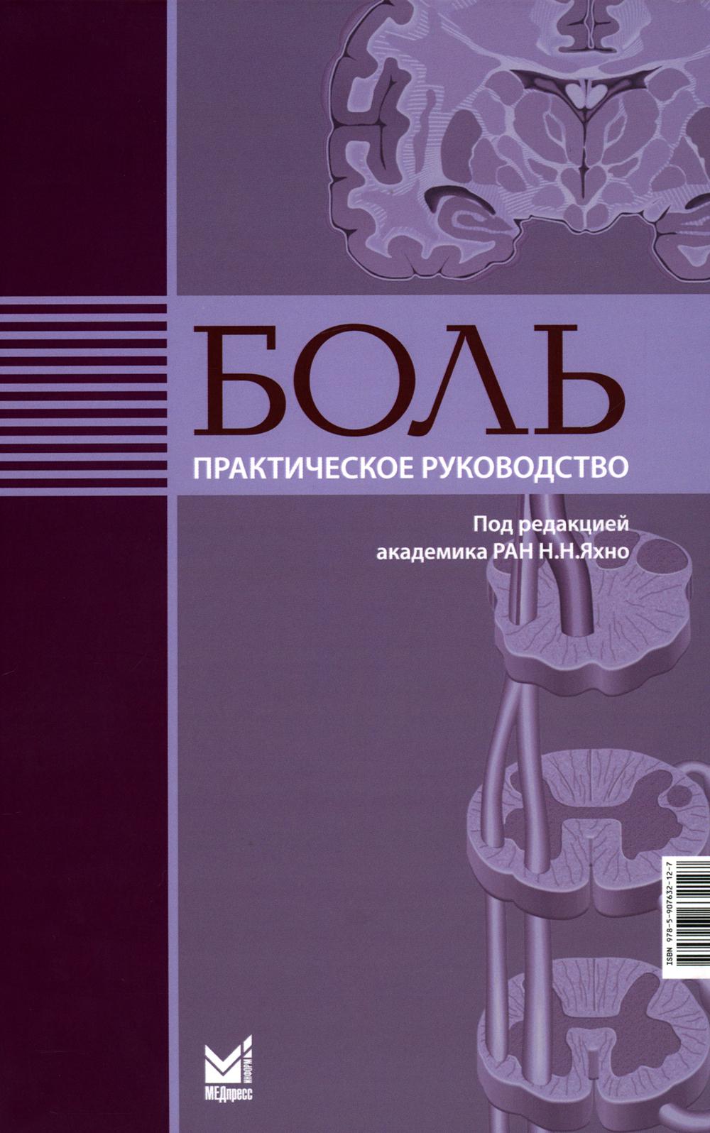 

Боль