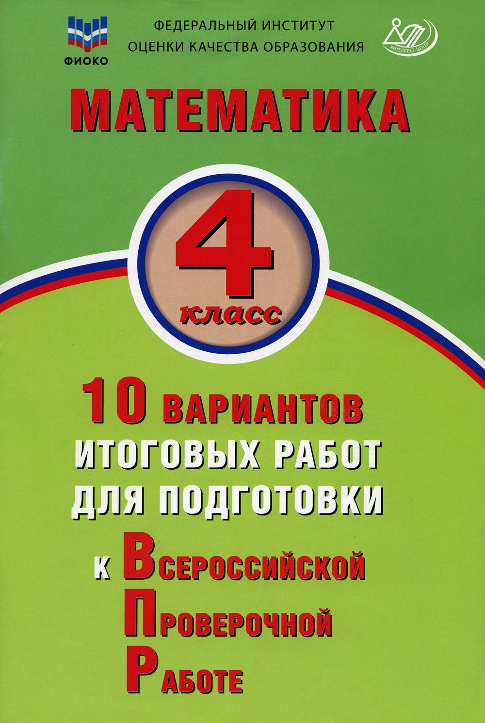 

Математика. 4 класс