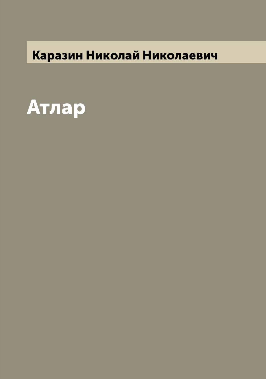 

Книга Атлар