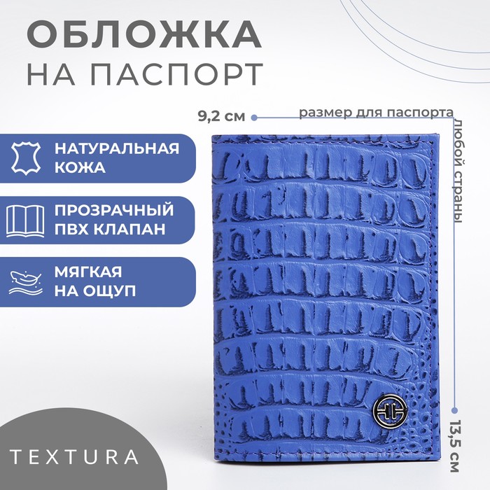 Обложка для паспорта унисекс TEXTURA Рельеф сиреневая