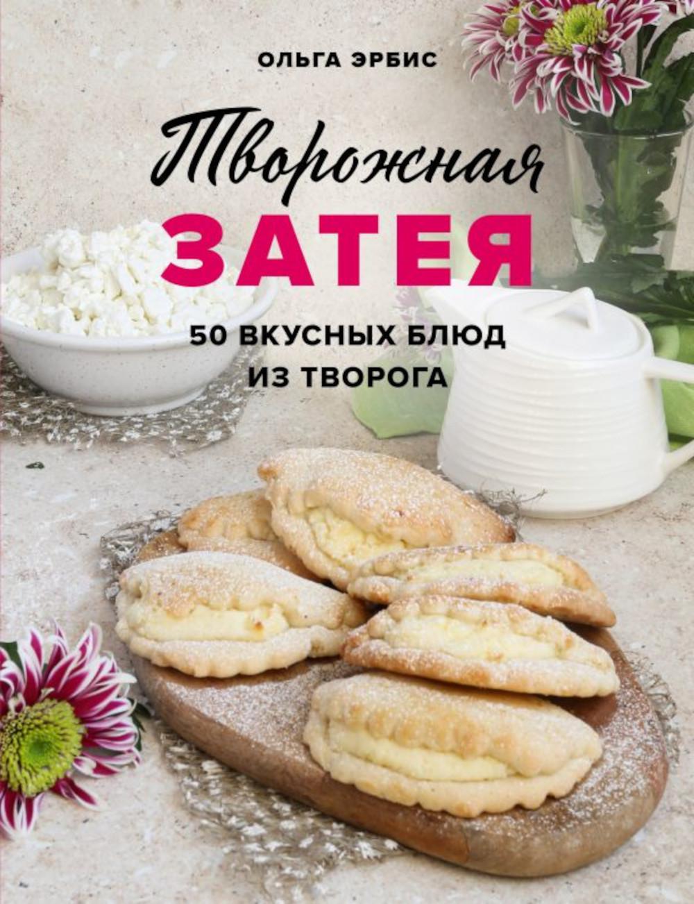 

Творожная затея