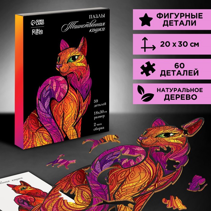 

Пазлы фигурные Таинственная кошка