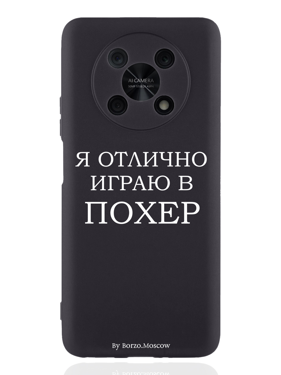 

Чехол Borzo.Moscow для Huawei Nova Y90 Я отлично играю черный, Белый;черный