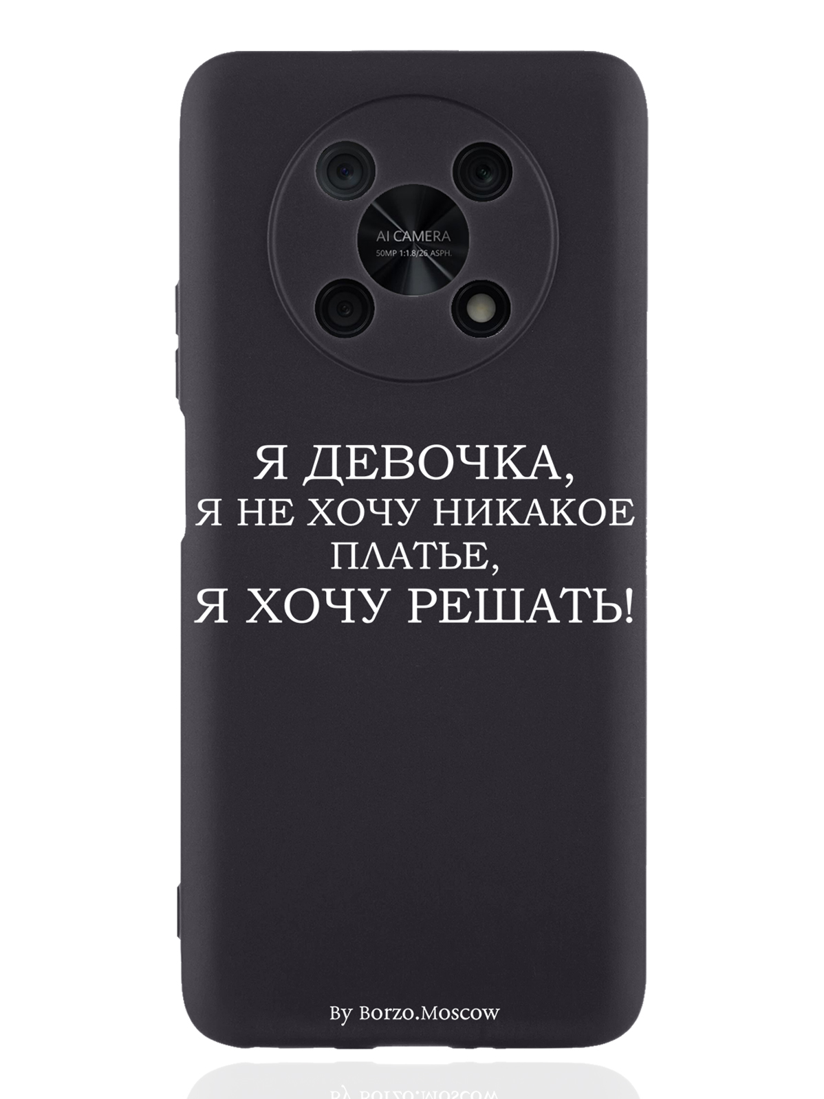 

Чехол Borzo.Moscow для Huawei Nova Y90 Я девочка, я хочу решать черный, Белый;черный