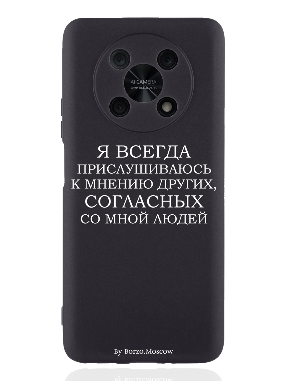 

Чехол Borzo.Moscow для Huawei Nova Y90 Я всегда прислушиваюсь к мнению других черный, Белый;черный