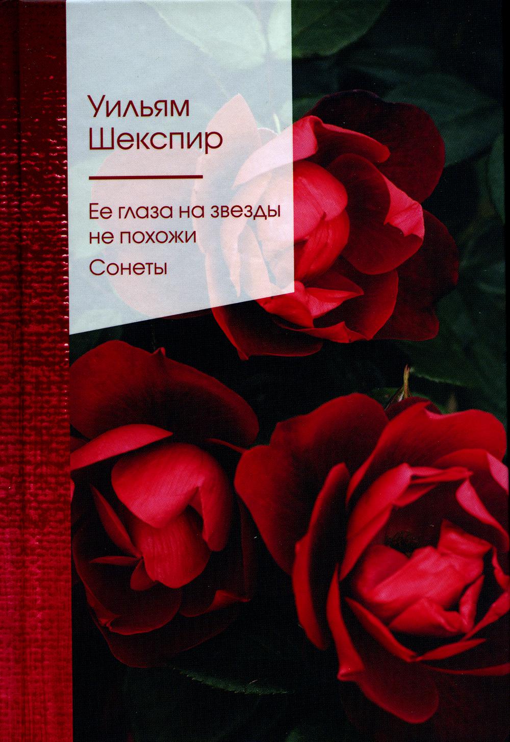

Ее глаза на звезды не похожи