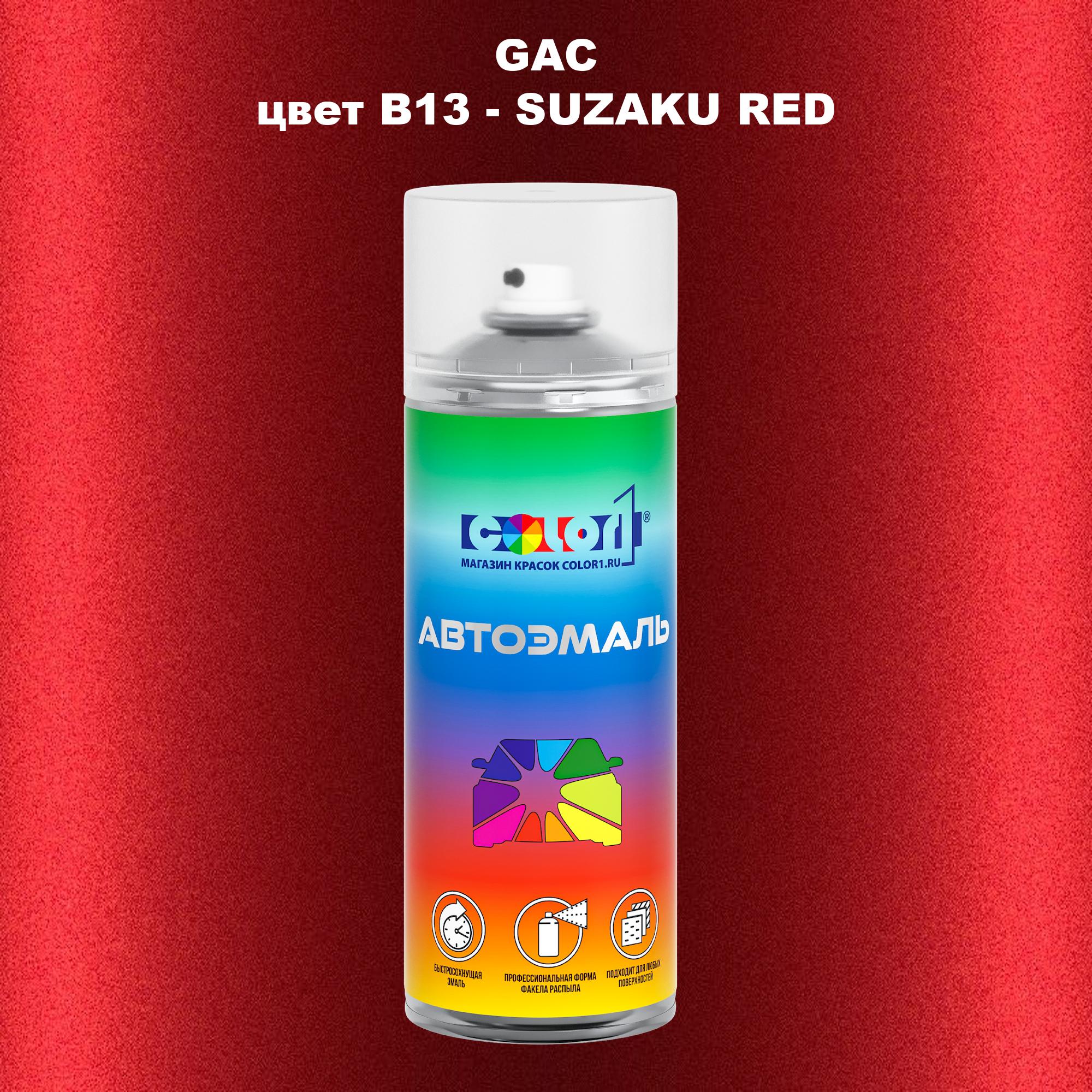 

Аэрозольная краска COLOR1 для GAC, цвет B13 - SUZAKU RED, Прозрачный
