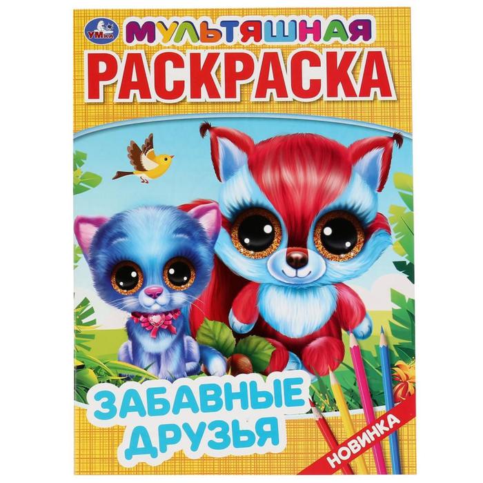 

Первая раскраска Забавные друзья, А4, 16 стр.