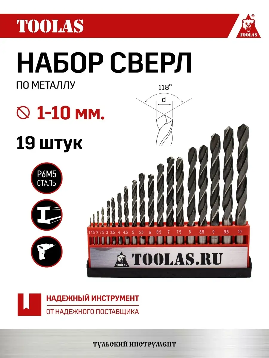 Набор сверл по металлу TOOLAS 2032931701624 1 10-10 мм 19 шт 506₽