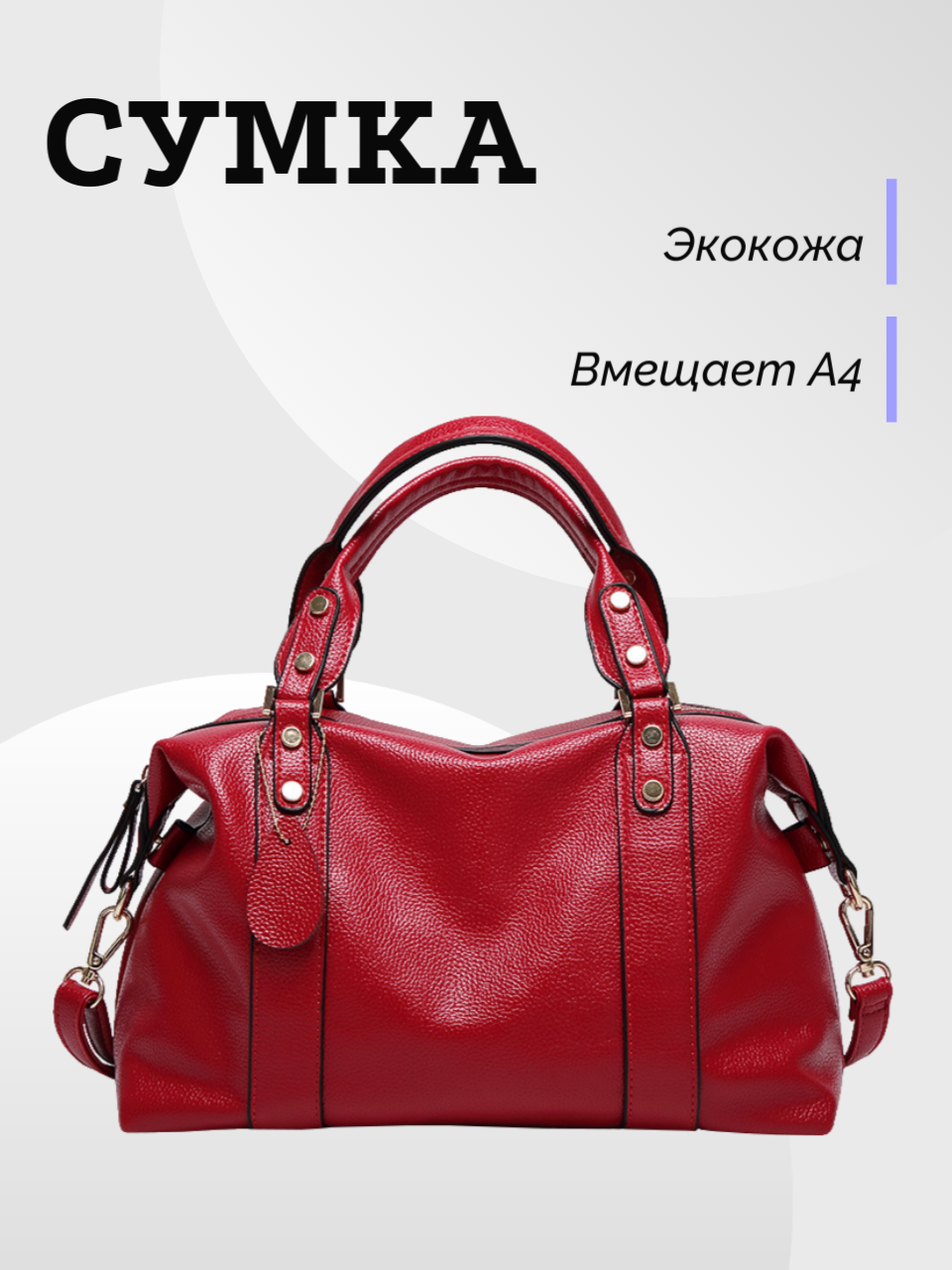 

Сумка женская M0712, красный, M08220712-14