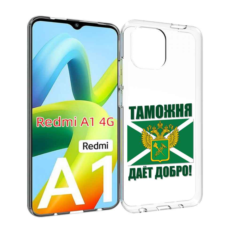 

Чехол Mypads Таможня Для Xiaomi Redmi A1, Прозрачный, Tocco