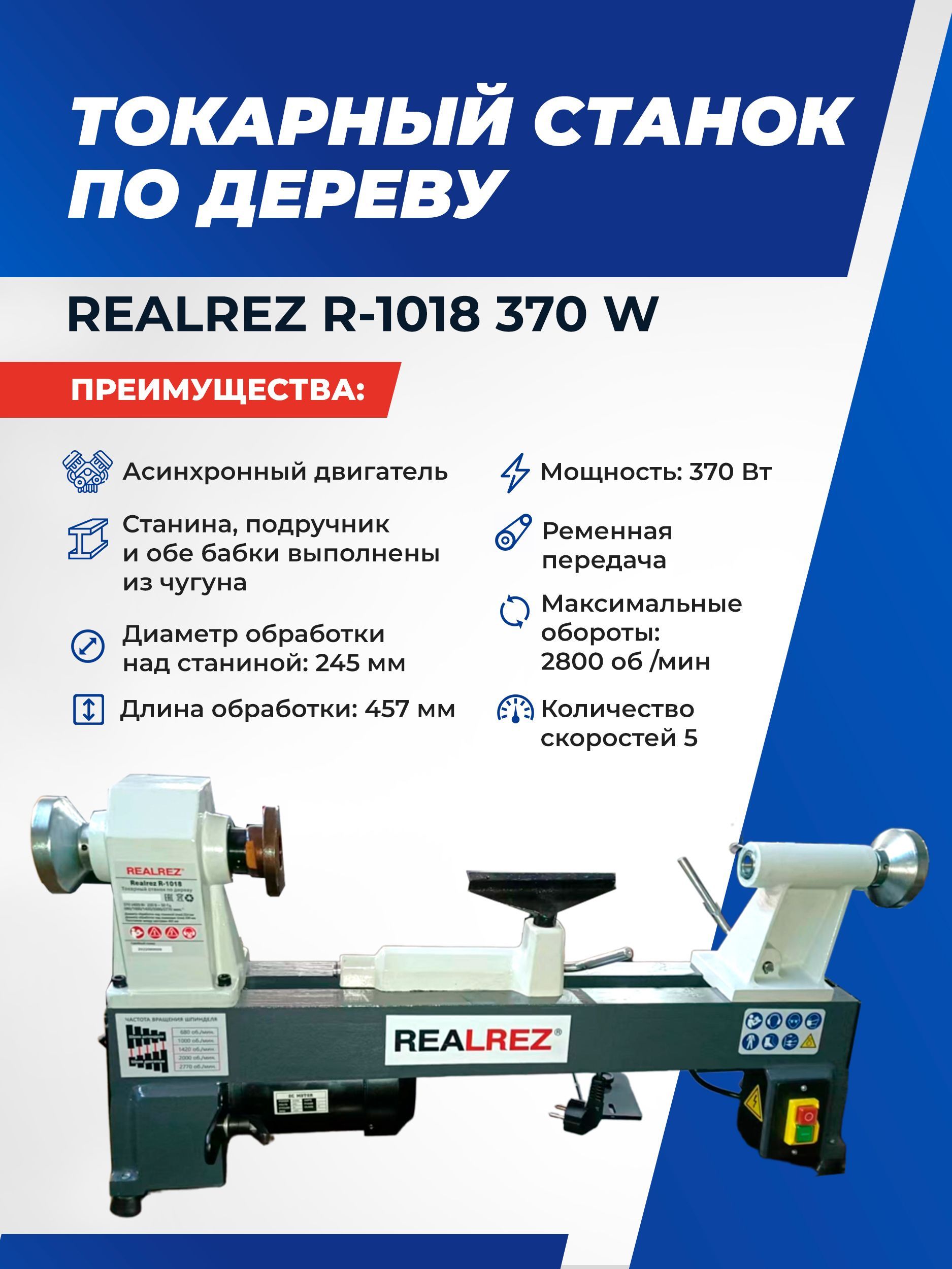 Станок токарный REALREZ R-1018 REALREZ-R-1018