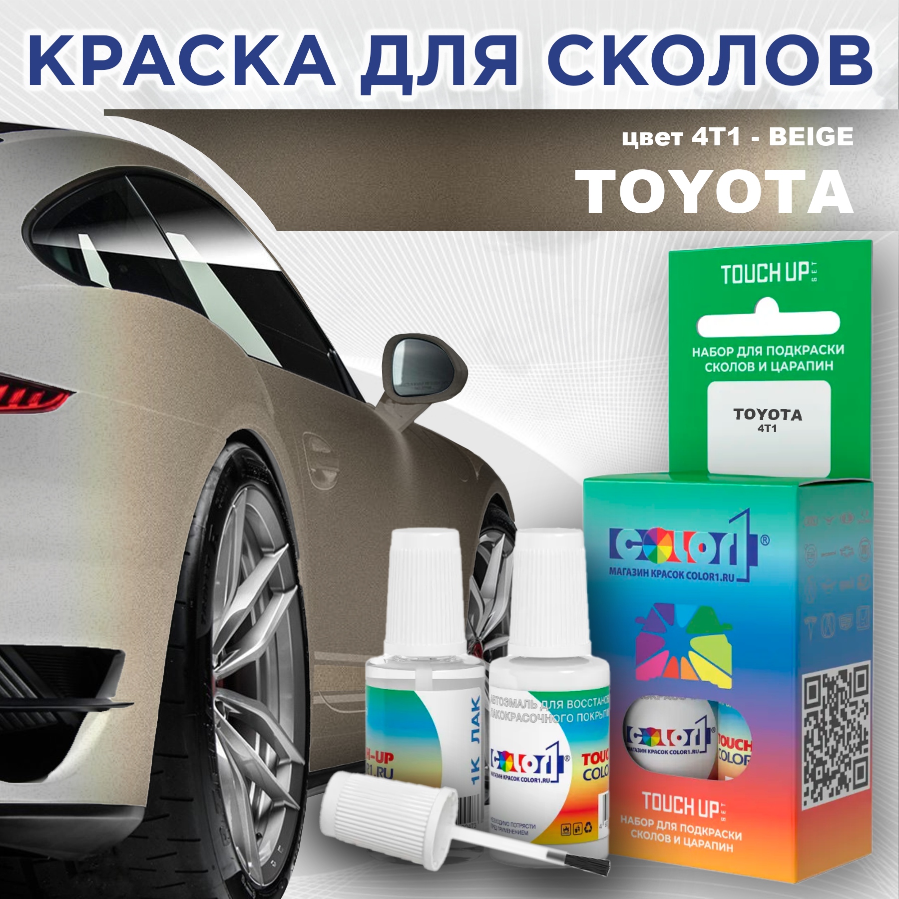 

Краска для сколов во флаконе с кисточкой COLOR1 для TOYOTA, цвет 4T1 - BEIGE, Прозрачный