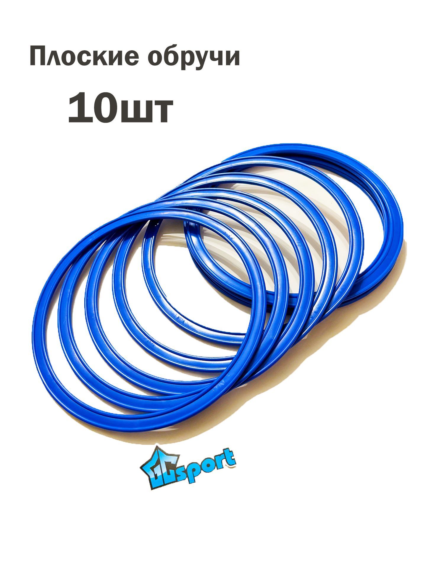 

Набор плоских обручей 60 см (10шт), GCsport, Синий, GC-22-2043