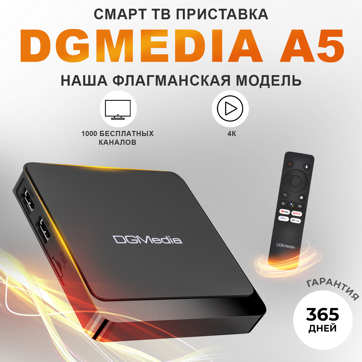 

Смарт ТВ приставка DGMedia A5, 2/16 Гб, RK3528, черный, A5