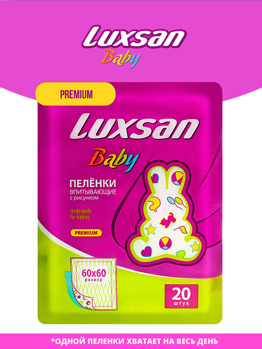 фото Пеленки для детей luxsan baby 60х60 см, 20 шт.