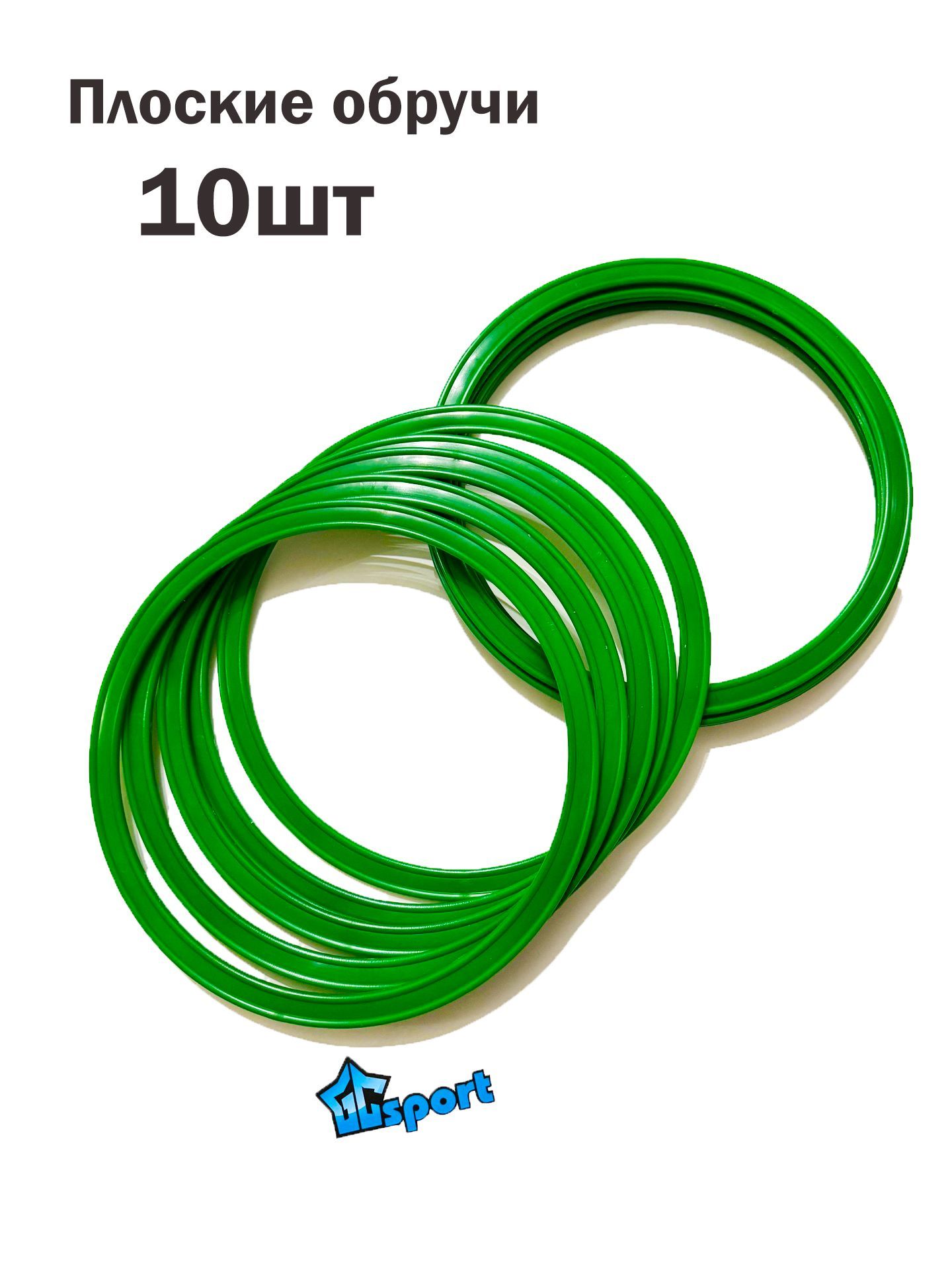 

Набор плоских обручей 50 см (10шт), GCsport, Зеленый, GC-22-2030