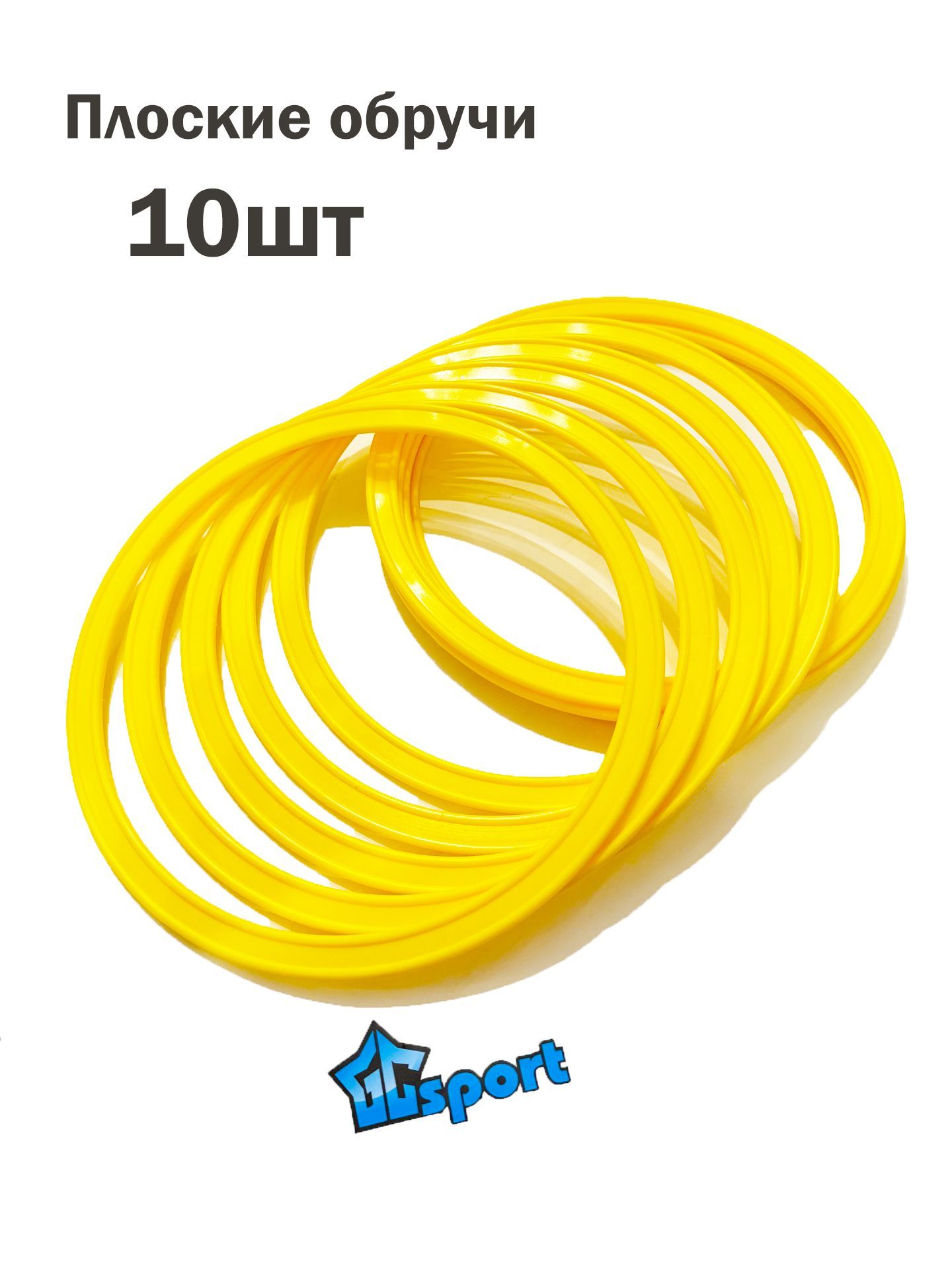 

Набор плоских обручей 50 см (10шт), GCsport, Желтый, GC-22-2024