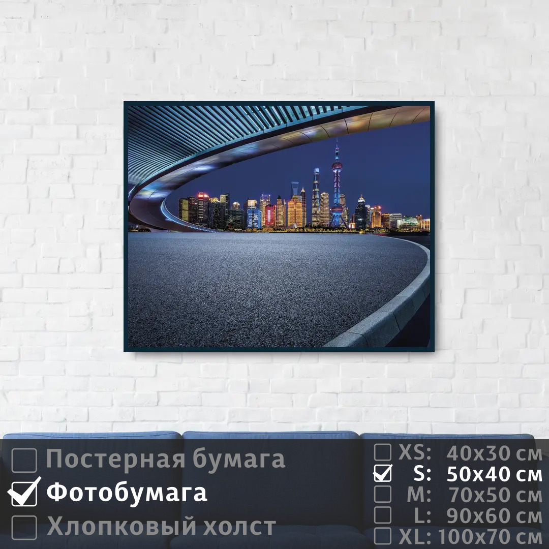 

Постер на фотобумаге ПолиЦентр Китай ночной город шанхай 50х40 см, КитайНочнойГородШанхай