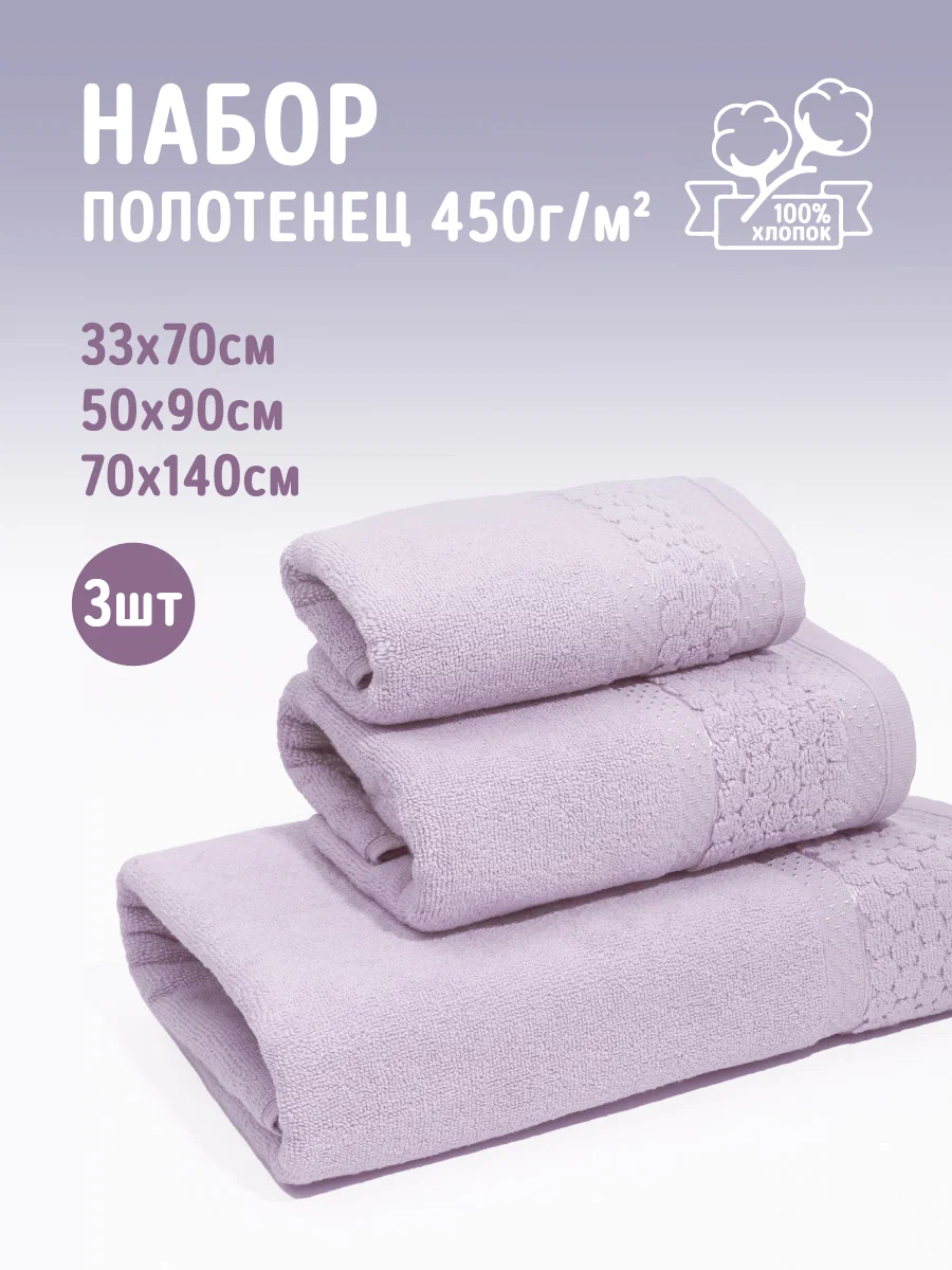 

Полотенце банное махровое COMFORT LIFE, набор 3 шт, НМПСПл