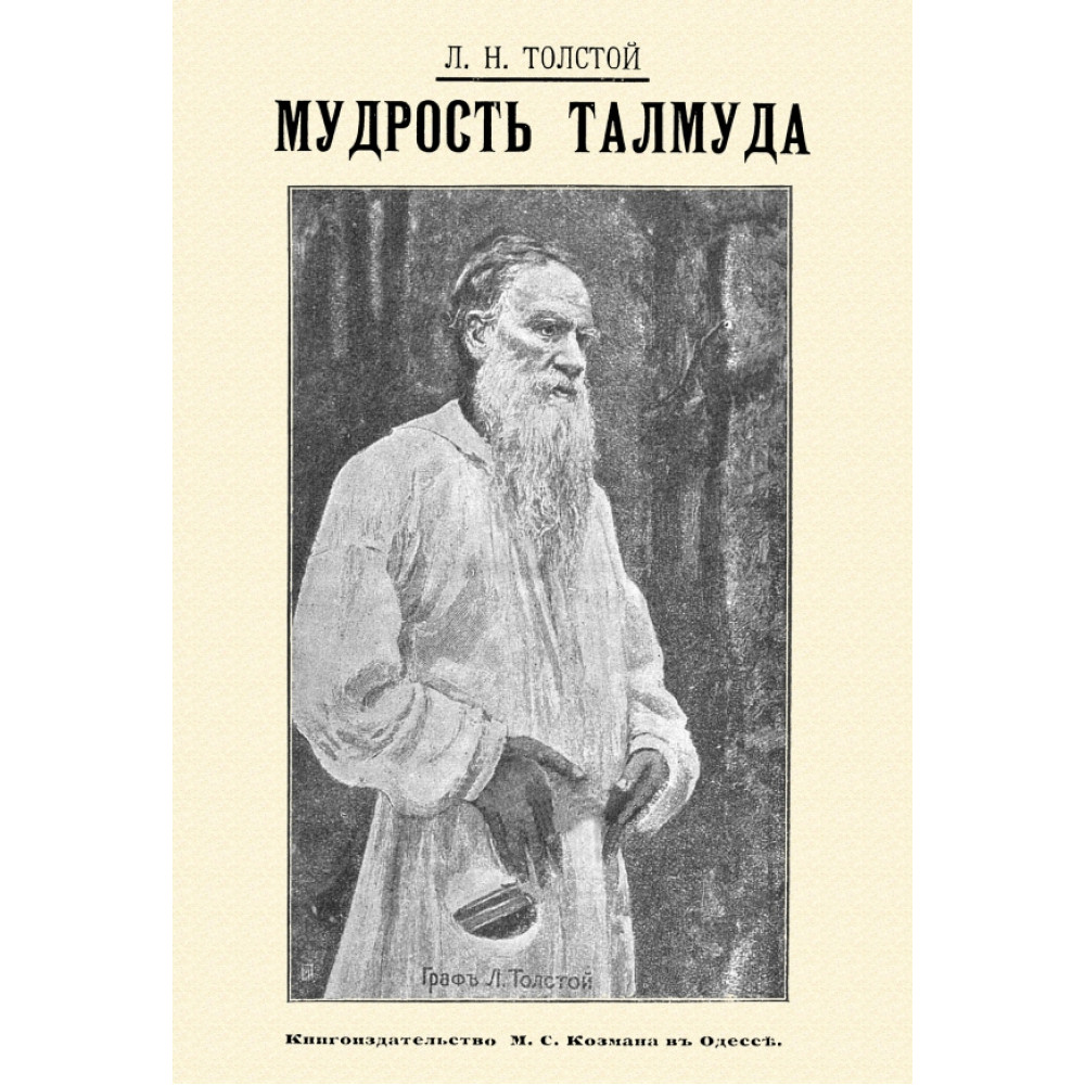 

Мудрость Талмуда