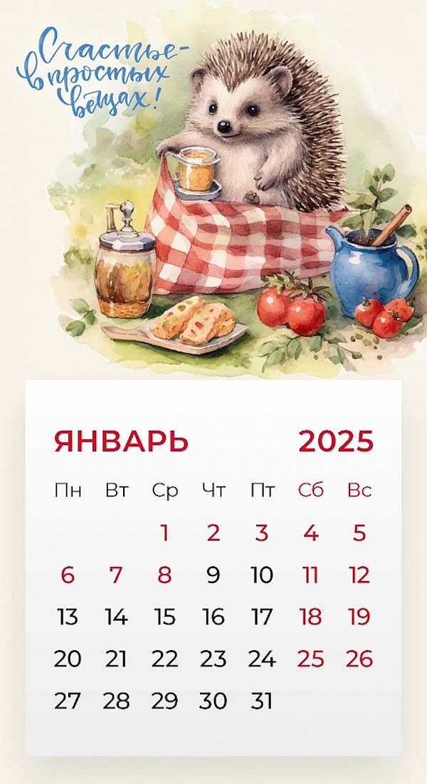 

Календарь Милый ежик