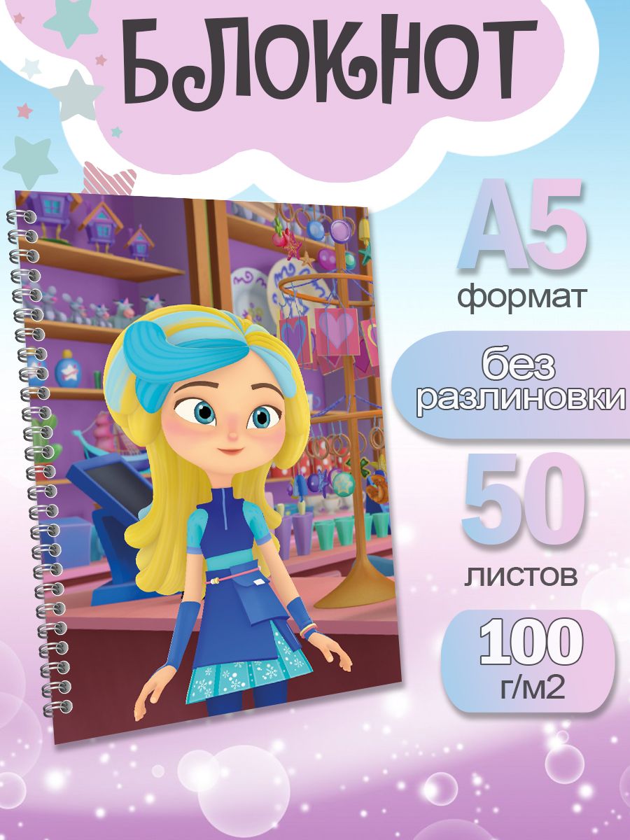

Блокнот ArtCraft с плотными белыми листами А5 Сказочный Патруль. 50 листов, патруль
