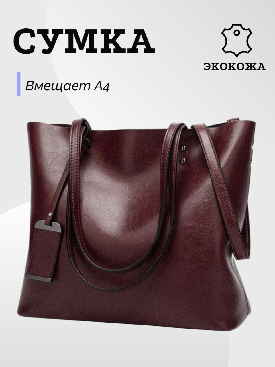 

Сумка тоут женская M0710, бордовый, M0710