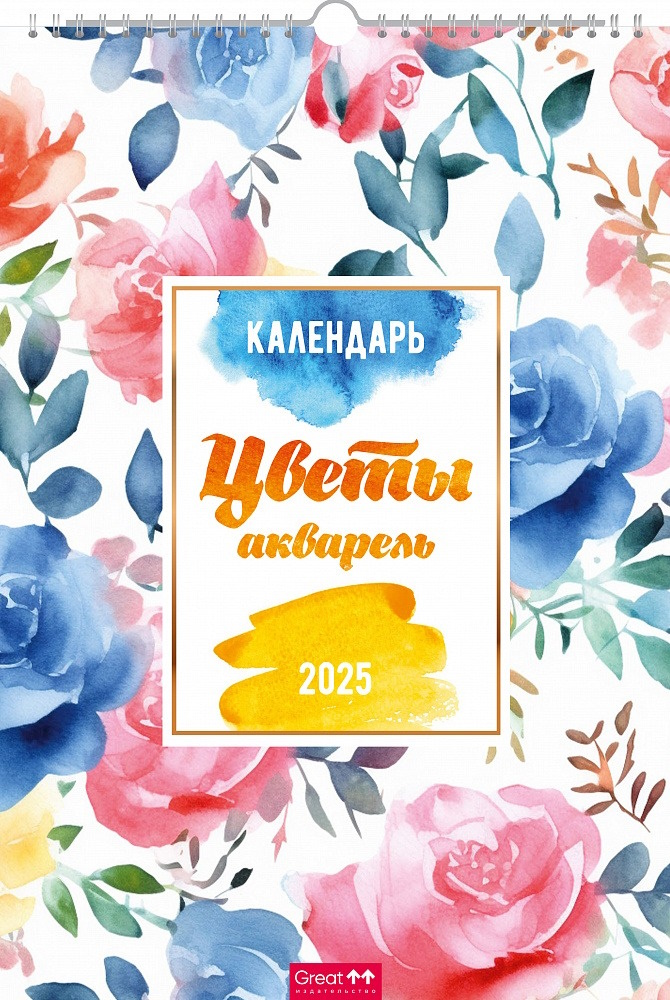 

Календарь Цветы акварель
