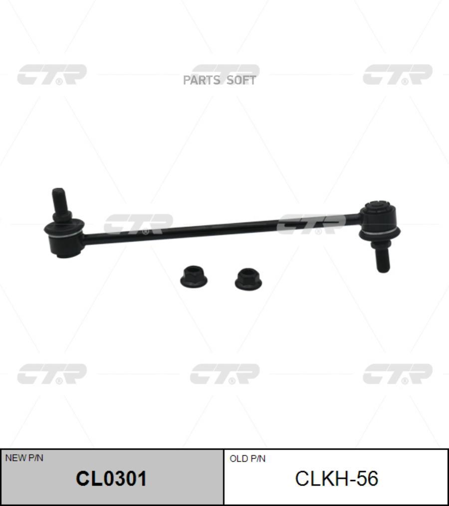 

Тяга переднего стабилизатора l=r hyundai ix35/tucson 2010-15, kia sportage 2010-15 ctr cl0