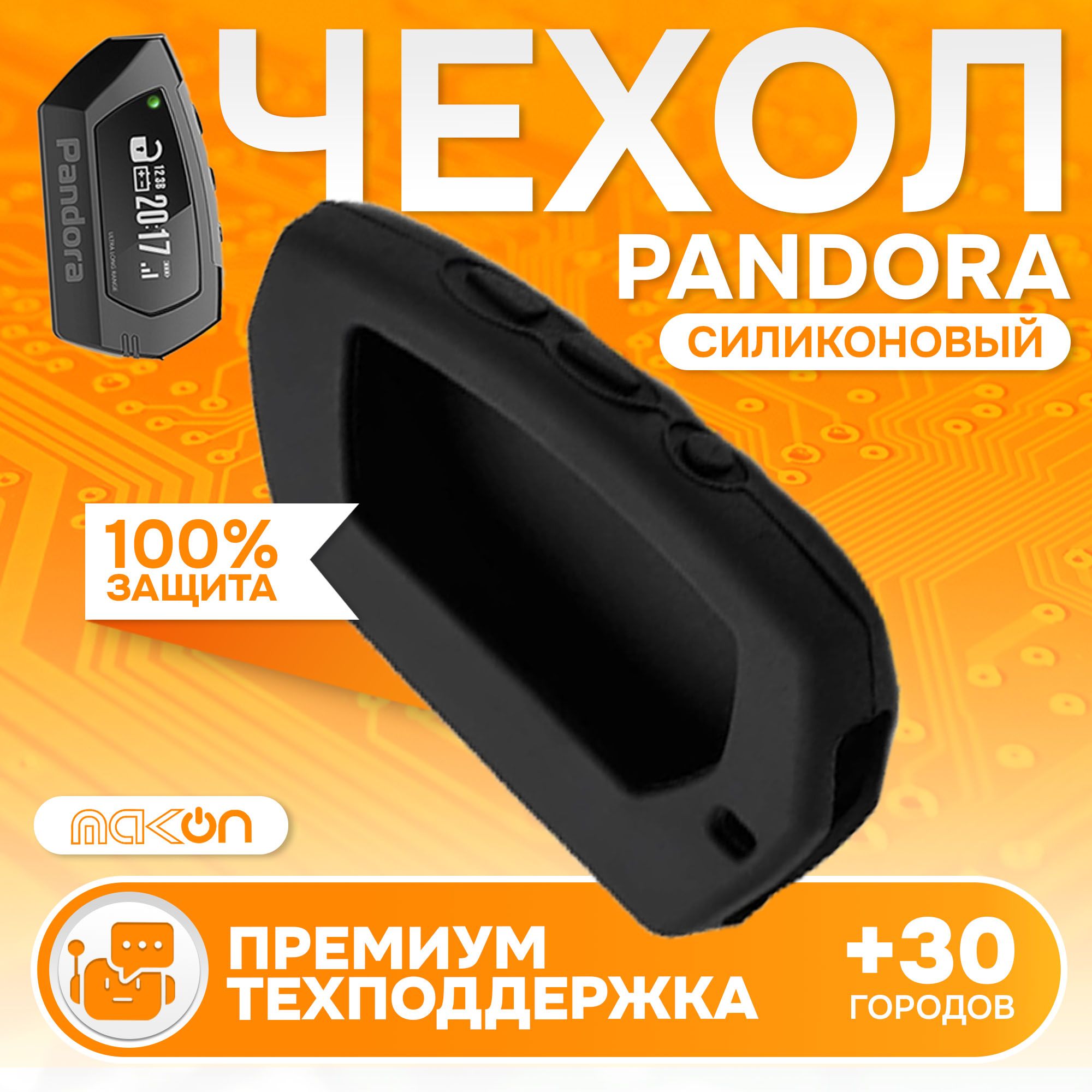 Чехол силиконовый MAK-ON для Pandora DX90 черный