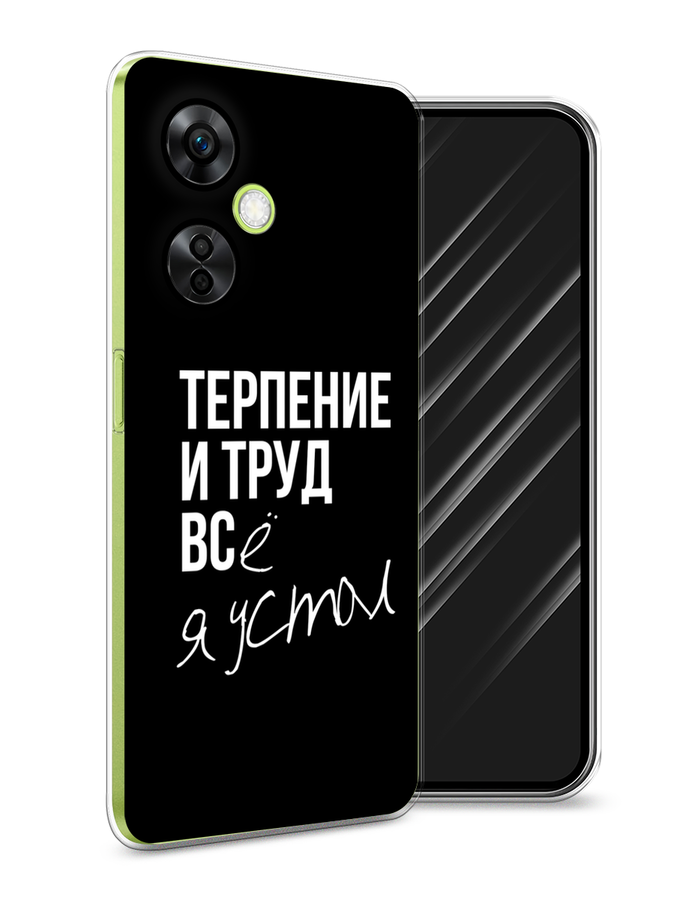 

Чехол Awog на OnePlus Nord N30 5G/Nord CE3 5G/Nord CE3 Lite "Терпение и труд", Серый;белый;черный, 153750-6