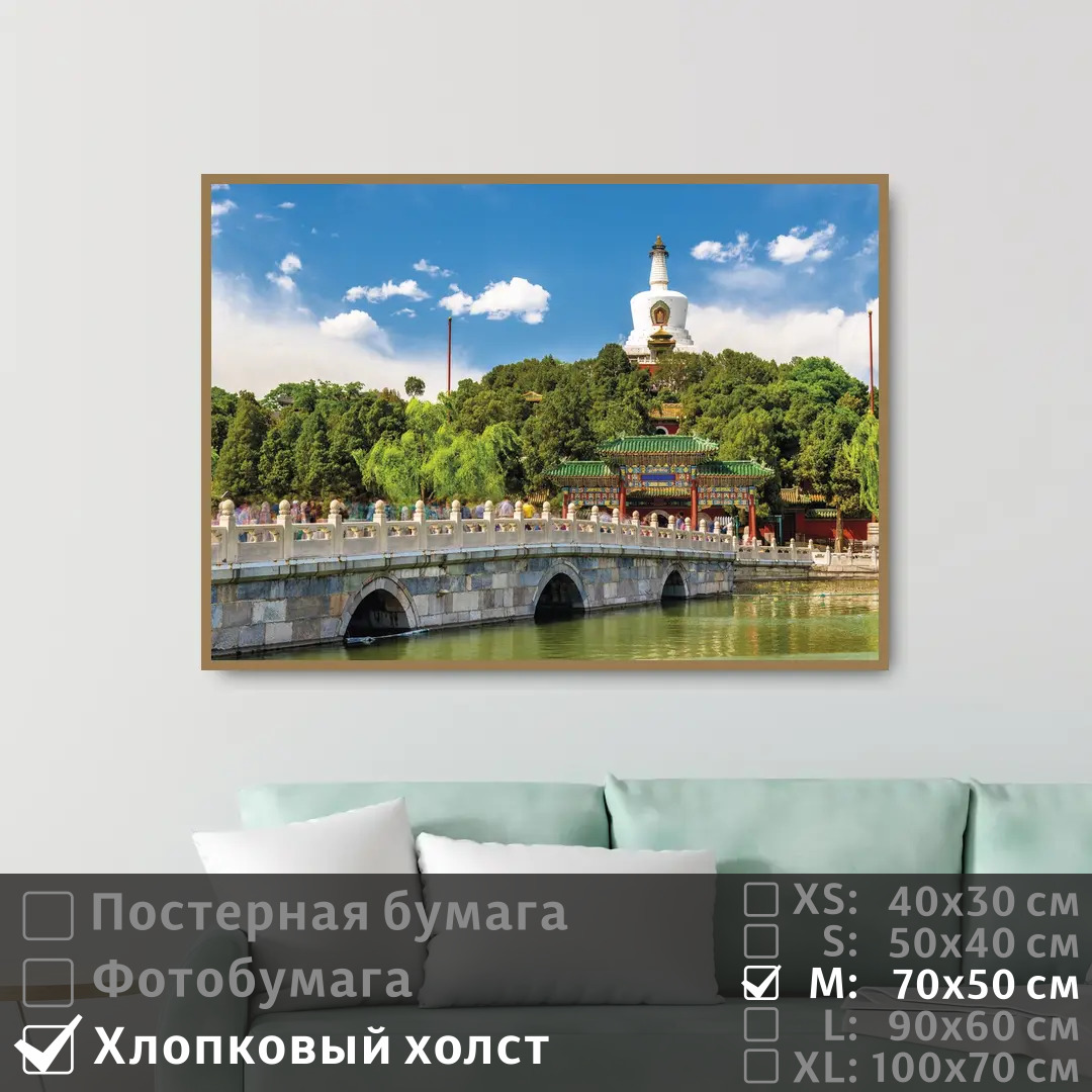 

Постер на холсте ПолиЦентр Китай восточная архитектура 70х50 см, КитайВосточнаяАрхитектура