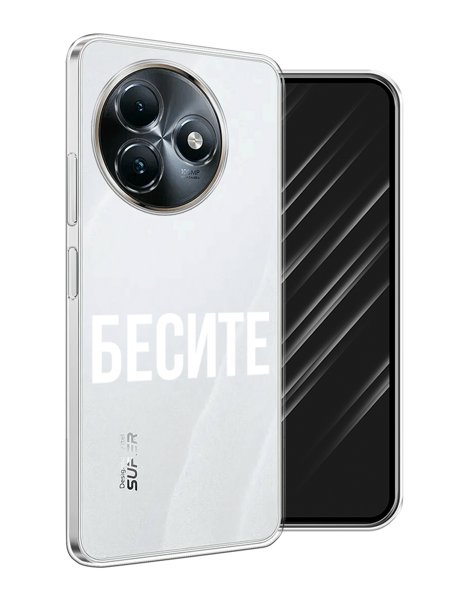 

Чехол Awog на Itel S24 "Бесите", Прозрачный;бежевый;белый, 3202050-1