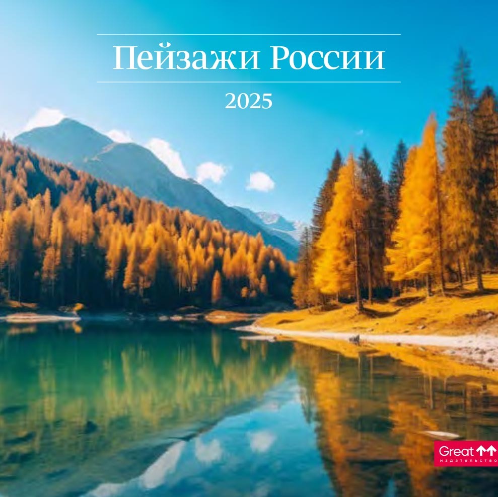

Календарь Пейзажи России