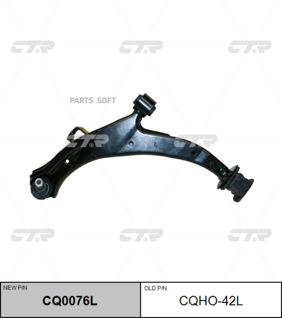 

Рычаг передний нижний l honda hrv 99-05 ctr cq0076l