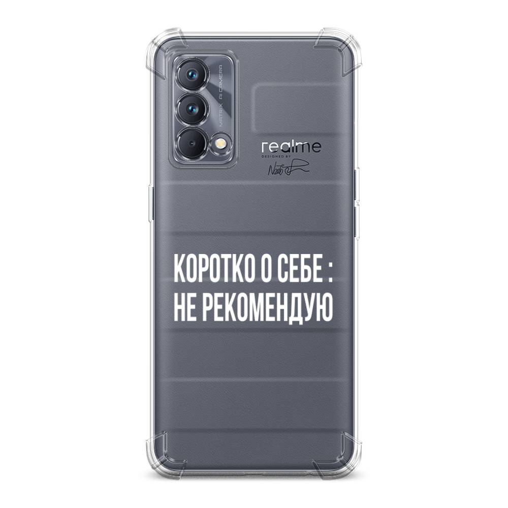 

Чехол Awog на Realme GT Master Edition "Коротко о себе", Белый;прозрачный, 2510451-1