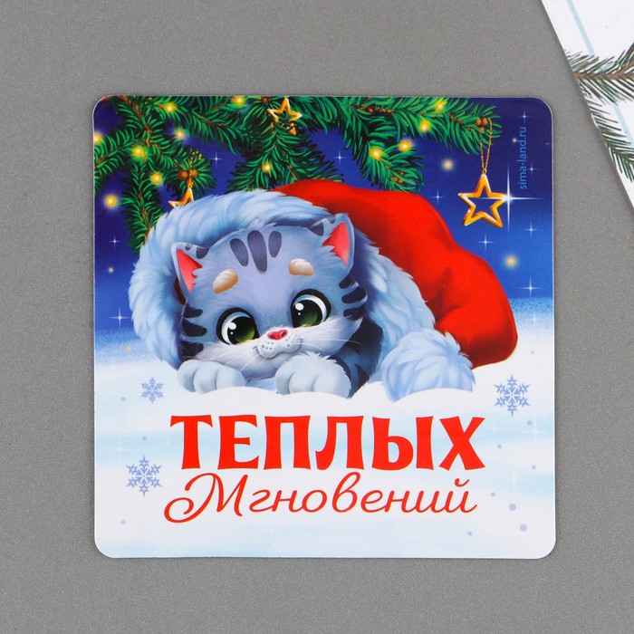 

Магнит Теплых мгновений, 8 х 8 см