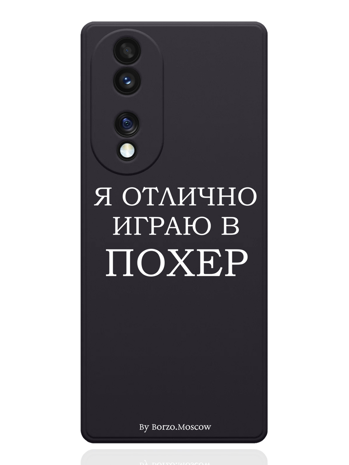 

Чехол Borzo.Moscow для Honor 70 Я отлично играю черный, Белый;черный