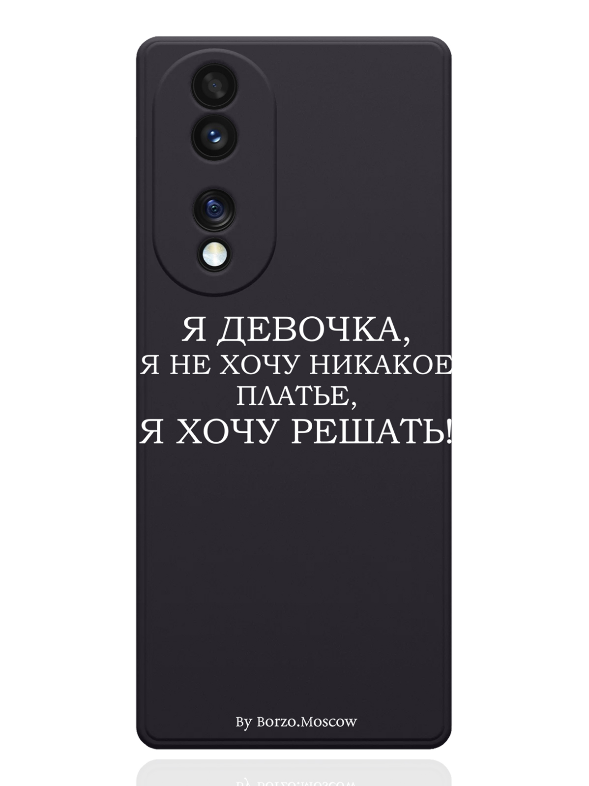

Чехол Borzo.Moscow для Honor 70 Я девочка, я хочу решать черный, Белый;черный