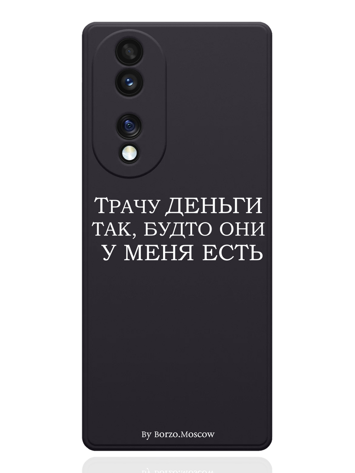 

Чехол Borzo.Moscow для Honor 70 Трачу деньги черный, Белый;черный