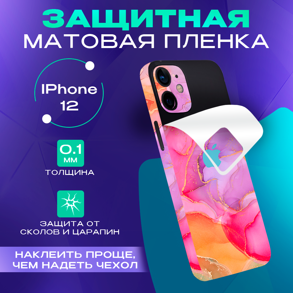 

Защитная пленка на iPhone 12 на заднюю панель Skinzru (Оранжевый, розовый), iPhone 12