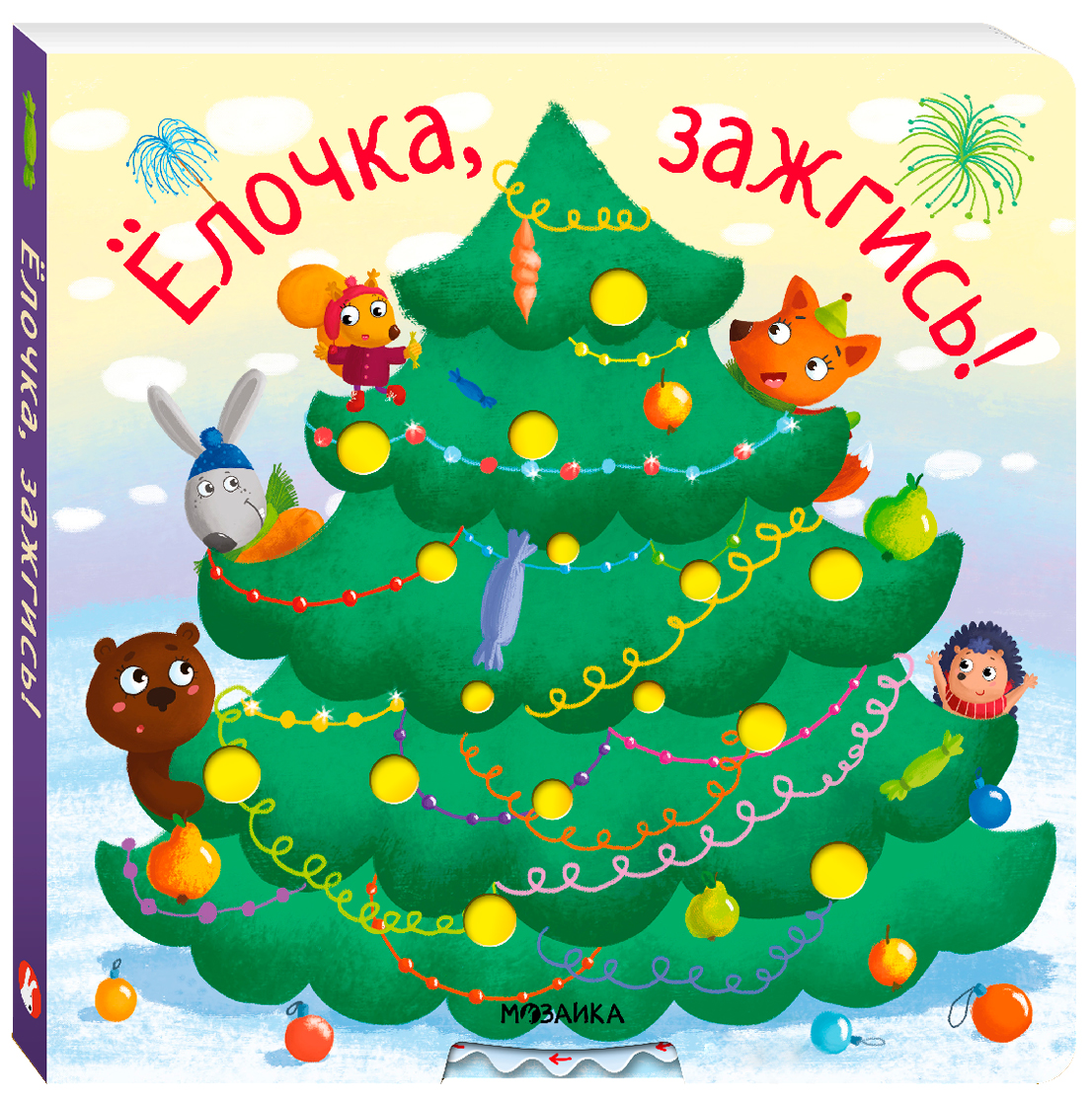 

Ёлочка, зажгись!
