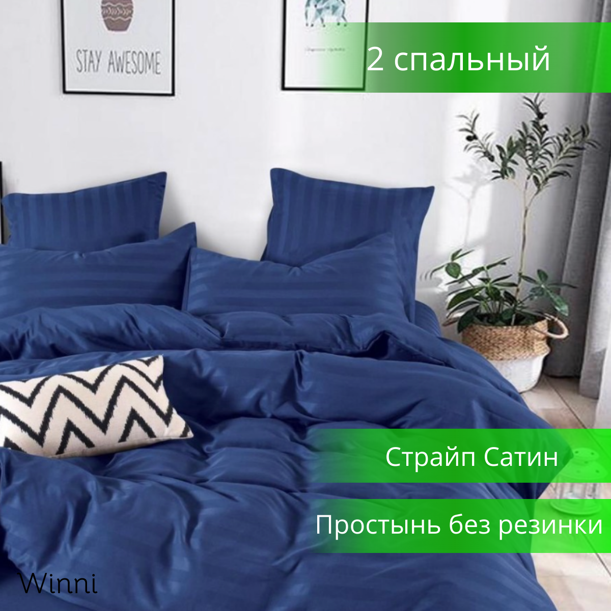 Комплект постельного белья Winni Сатин страйп 2 спальный синий